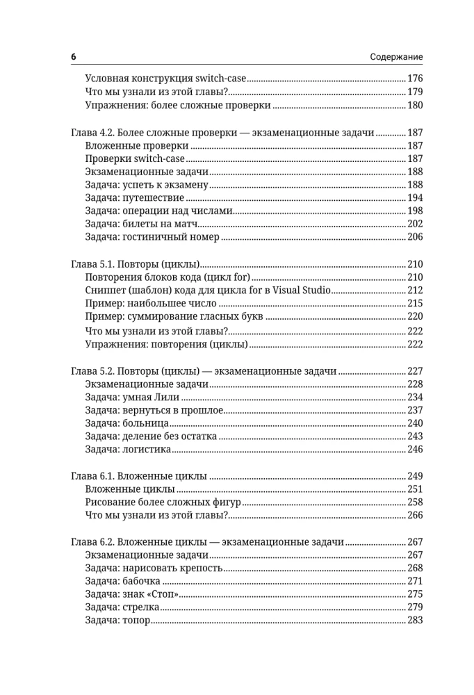 C++. Programmēšanas pamati